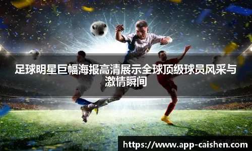 足球慈善赛：梅西C罗同队，筹款1亿欧